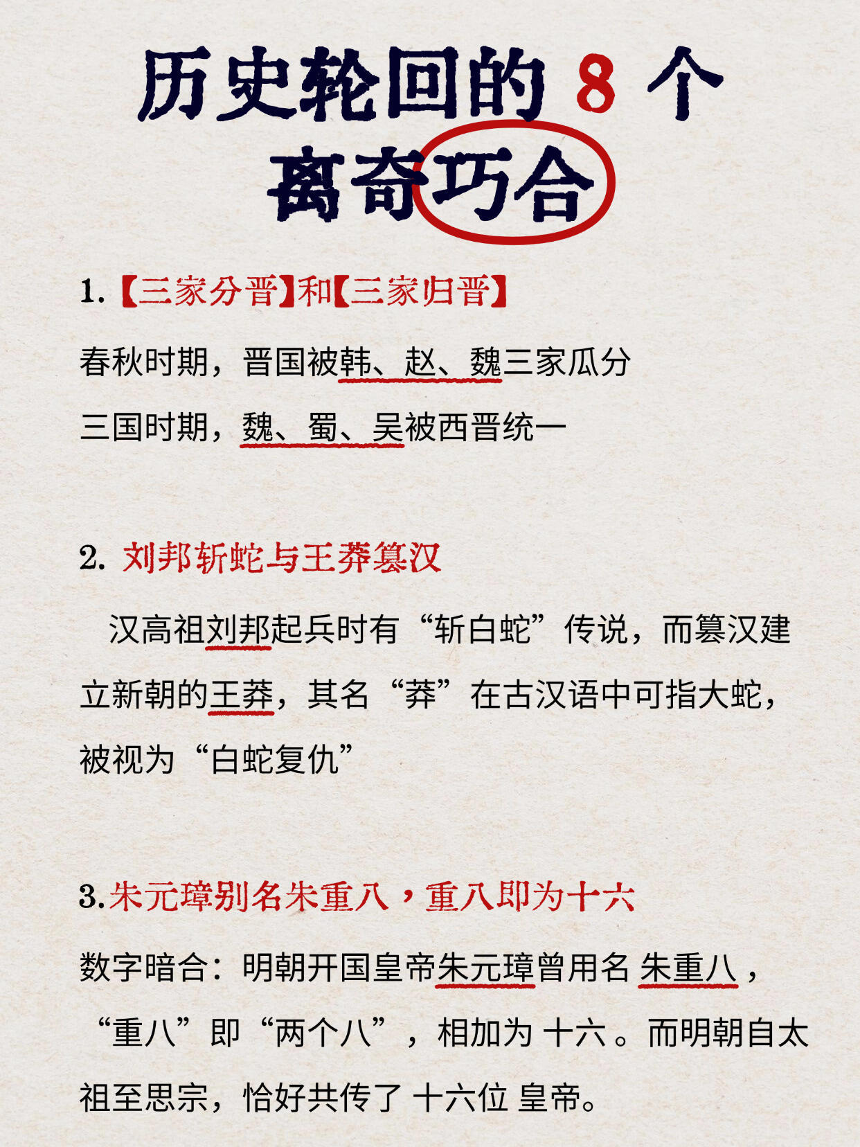 历史轮回的8个离奇巧合！