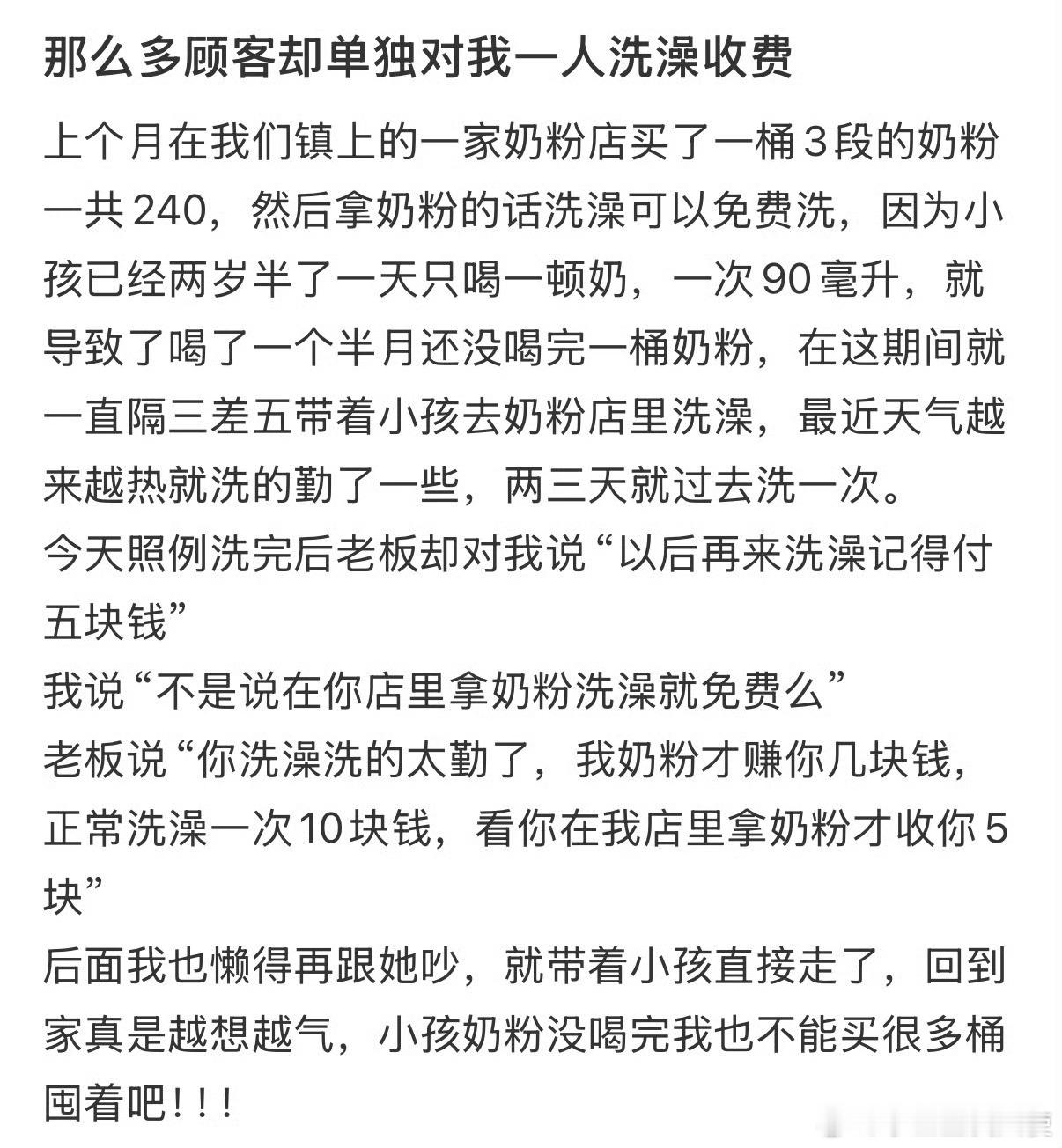 那么多顾客却单独对我一人洗澡收费