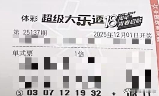 随手拍张照【晒票票】永远给自己留一个“为什么”。分享大乐透第25137期精选号码