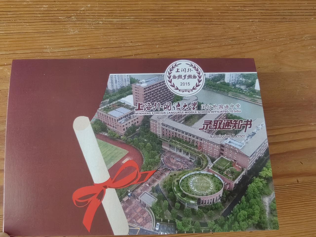 今年上海闵行区中考，690.5分，正式上岸区重点上闵外。距离市重点闵中差了3.5
