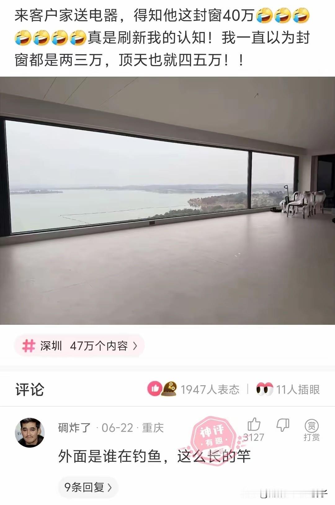 老天呐，有钱人的世界我不懂，一个窗户能在县城买一套房子了！