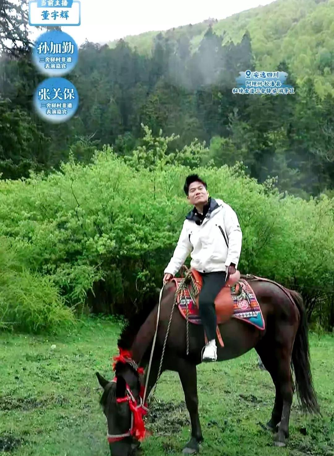与辉同行四川松潘现场，汇总三条消息，董宇辉访谈时间提前，原来安排了骑马走播，阿坝
