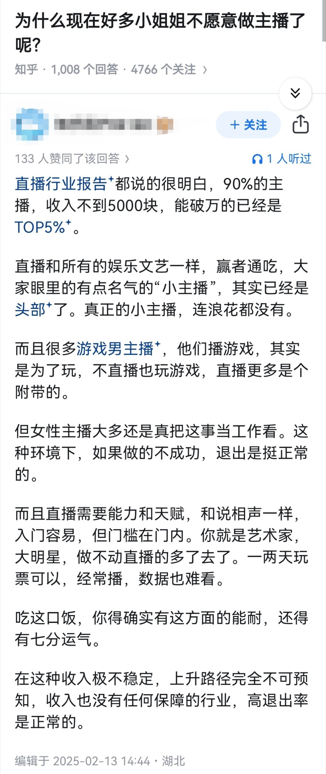 为什么现在好多小姐姐不愿意做主播了呢？