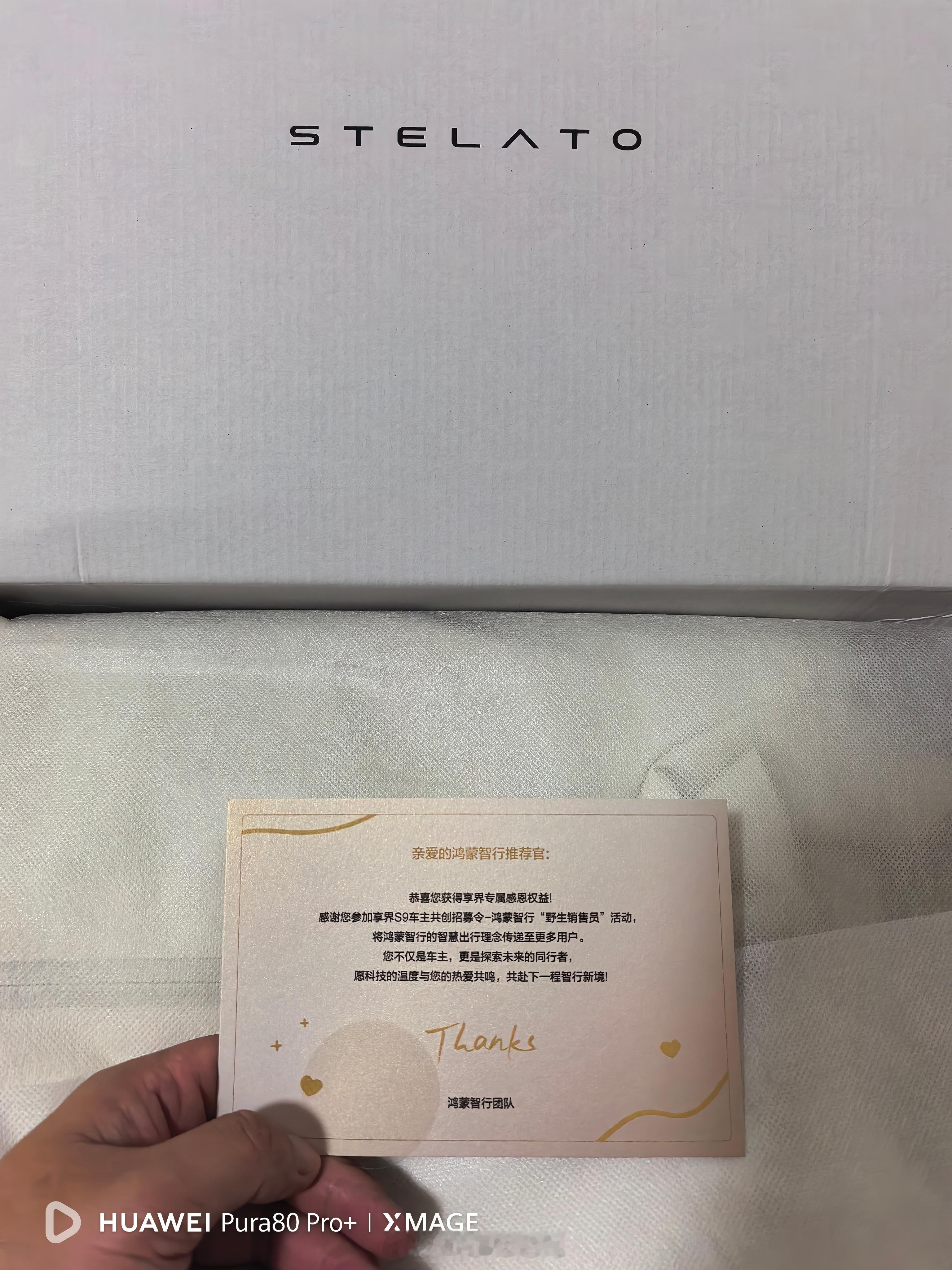 享界用户星享之夜哈哈哈哈，终于收到鸿蒙智行推荐官的奖励啦！鸿蒙智行享界的冲锋衣