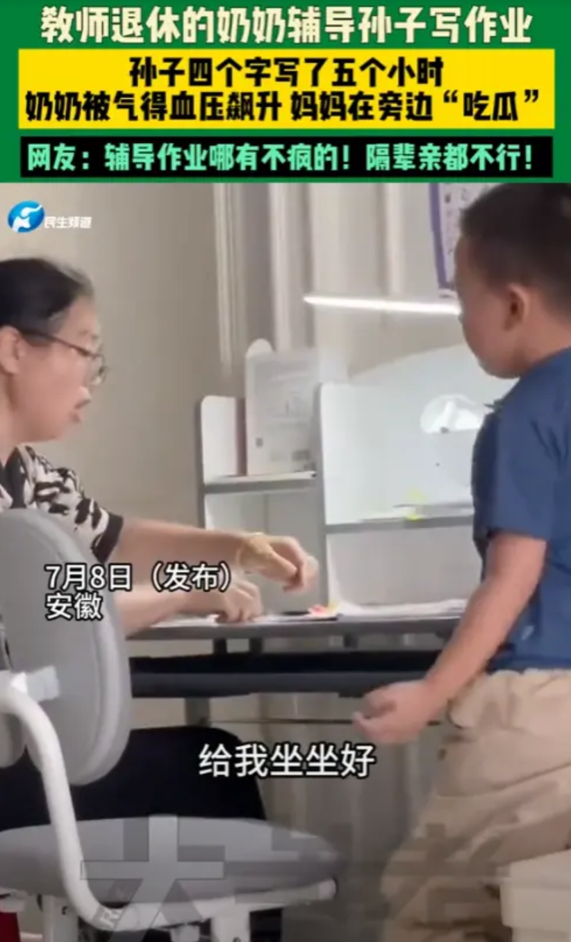 “笑不活了！”7月8日，安徽，一名教师退休的奶奶辅导孙子写作业，四个字写了5个小
