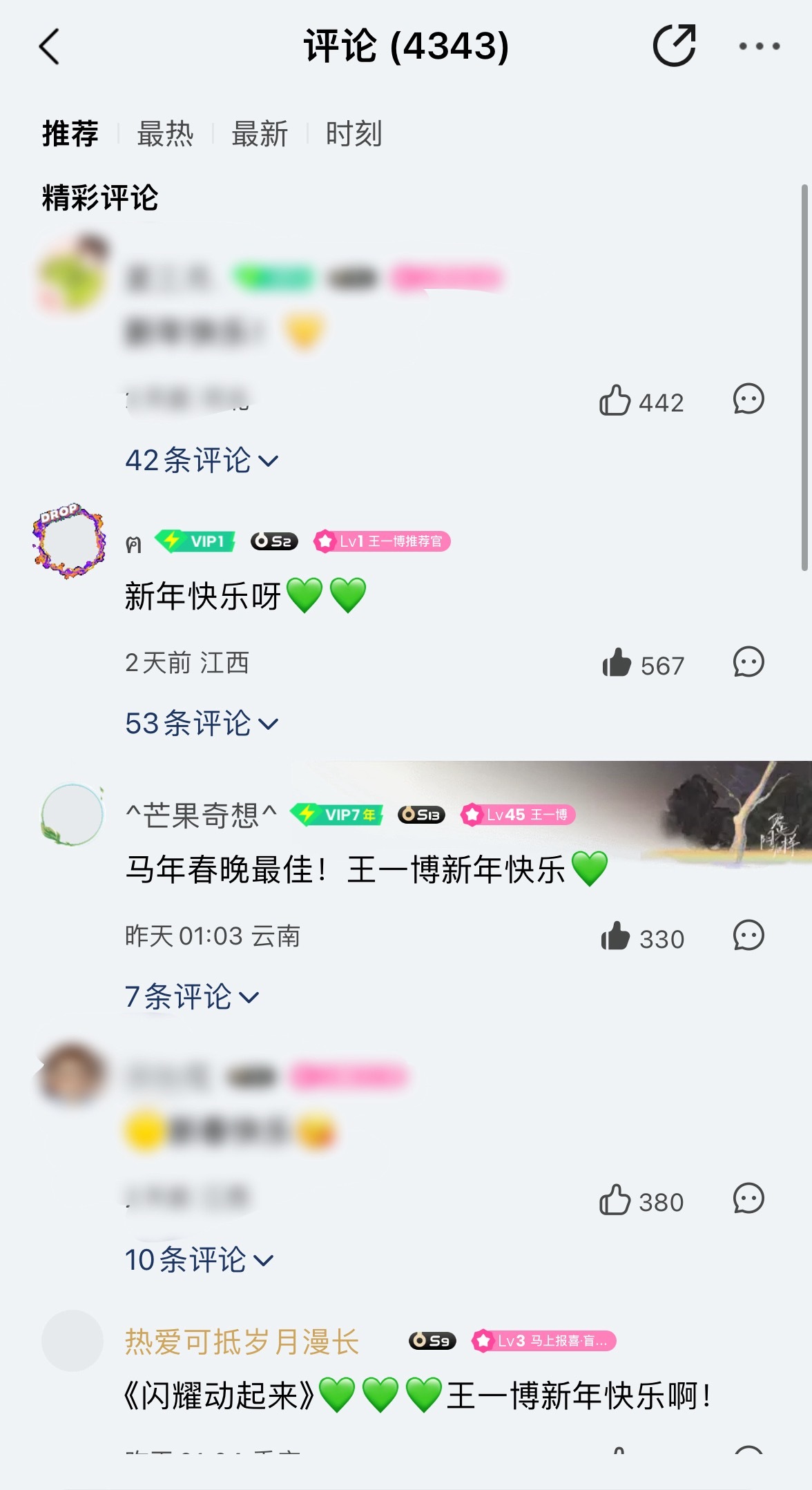 王一博QQ音乐《闪耀动起来》评论区特别不干净，去清理一下1️⃣多带💚评论2