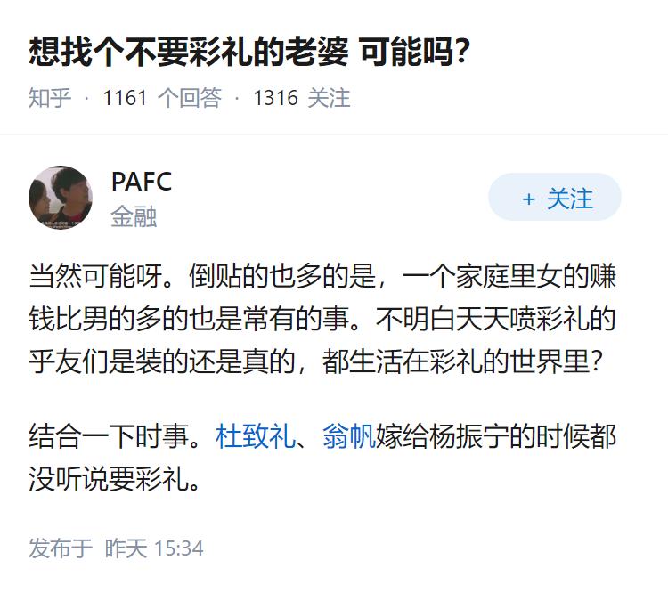 想找个不要彩礼的老婆可能吗?