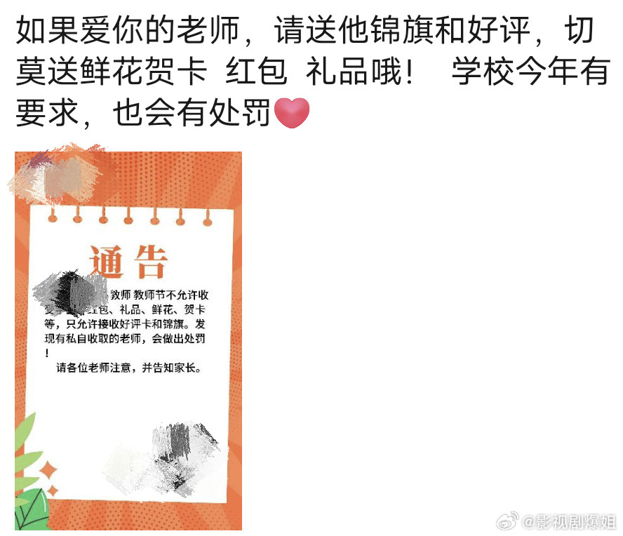 教师节只收锦旗与好评？这下家长送礼有了方向[笑着哭]​​​