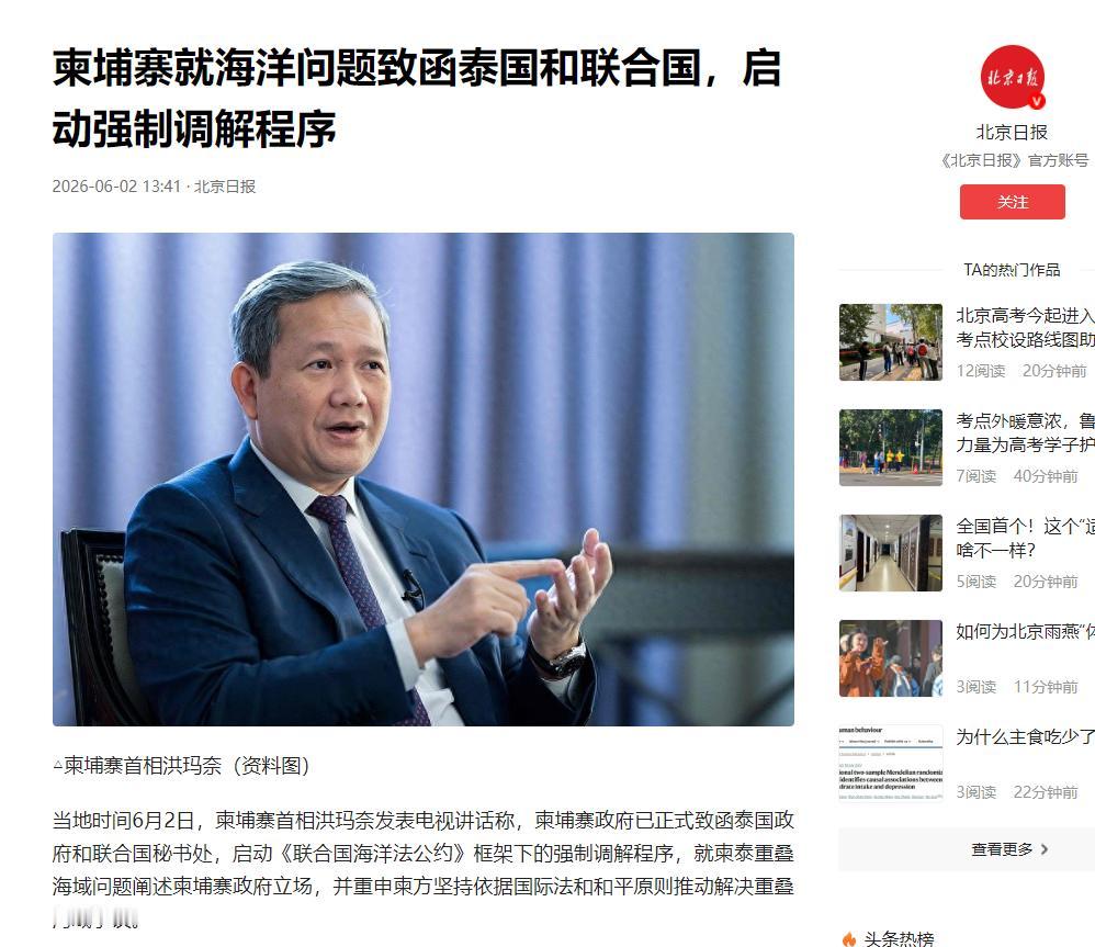 柬埔寨放大招！首相洪玛奈向世界正式宣告：已向泰国和联合国发出公函，就泰国湾深海划