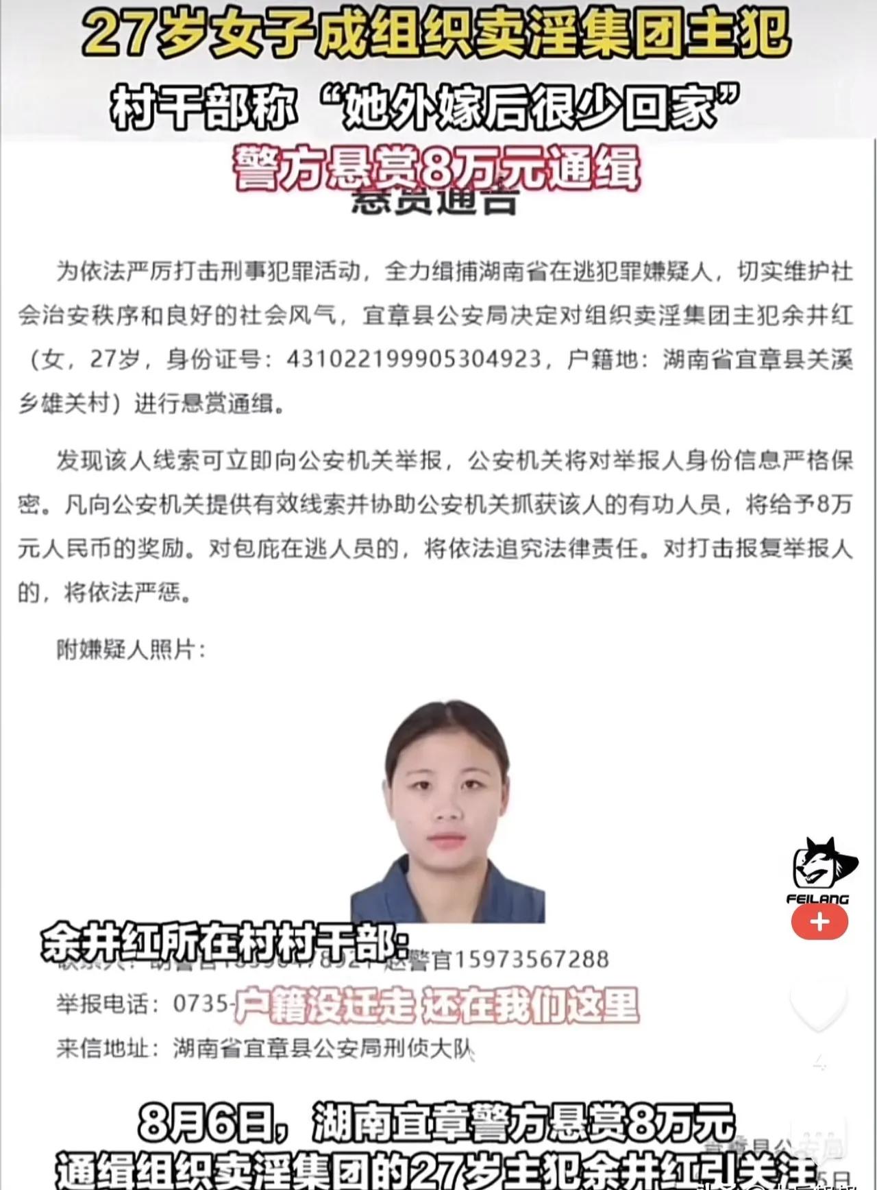 27岁女子组织卖淫被判8年半，哺乳期不用坐牢却趁机跑路！警方8万悬赏通缉太荒唐