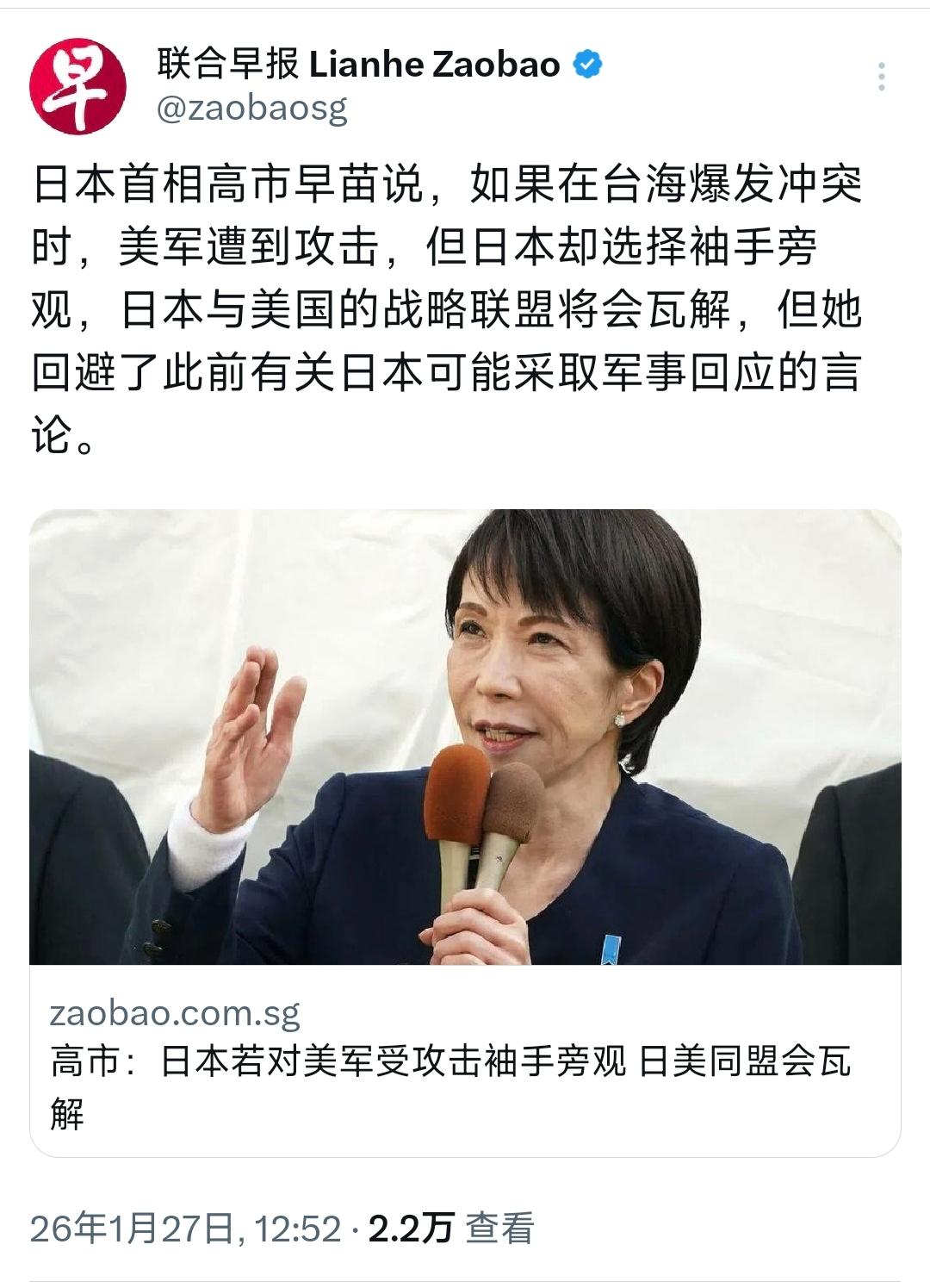 新加坡联合早报今天（1月27日）报道：“日本首相高市早苗说，如果在台海爆发冲突时