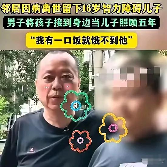 16岁智障少年被托付给父亲挚友，5年后变化看哭全网：他活成了孩子真正的父亲五