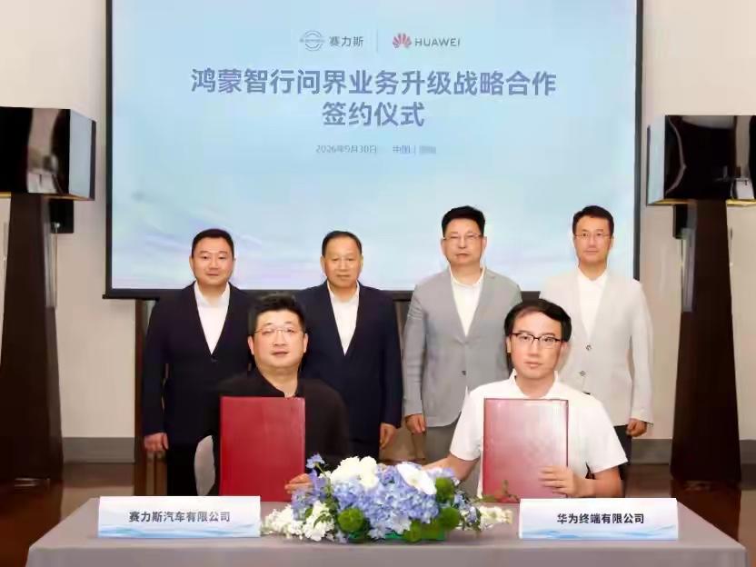 赛力斯与华为“分手”15天后的峰回路转？非也。看照片上人的表情，“战略合作”