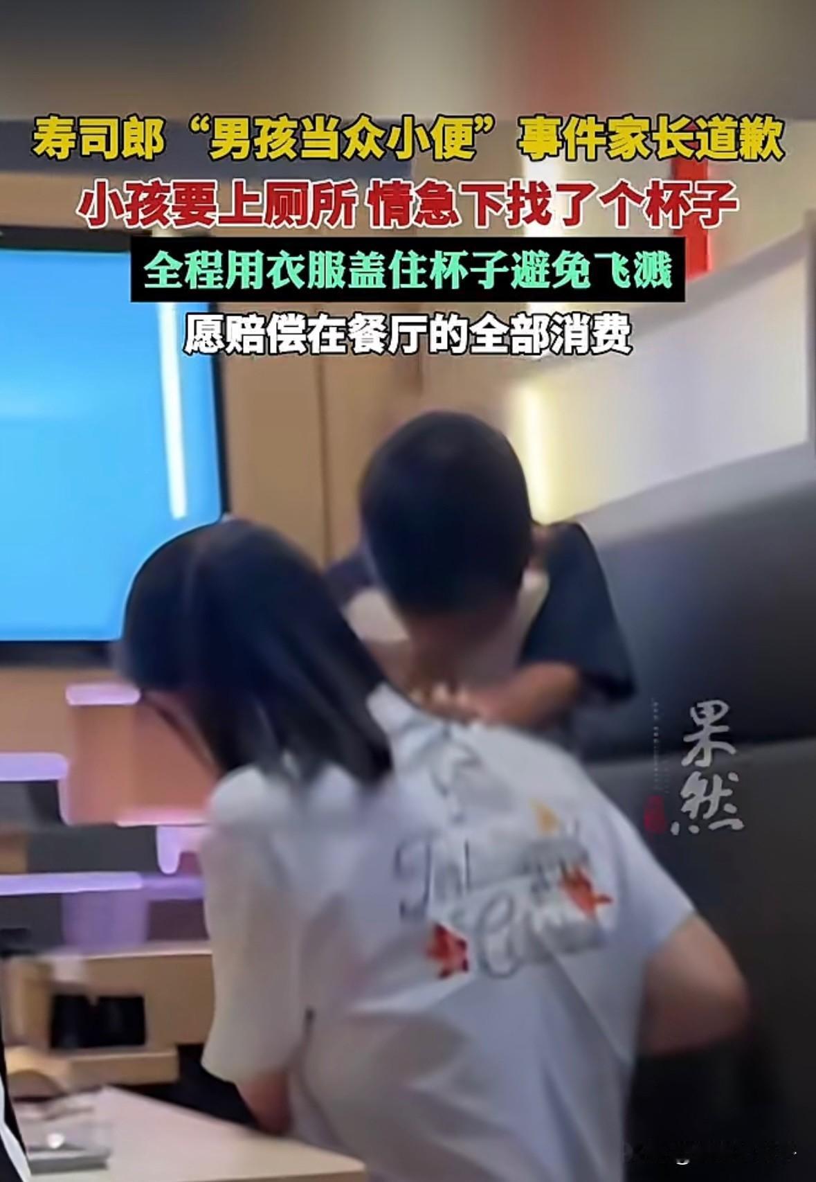 “网上的视频让我无地自容，我愿意赔偿餐厅的全部消费……”寿司郎“男孩当众小便”