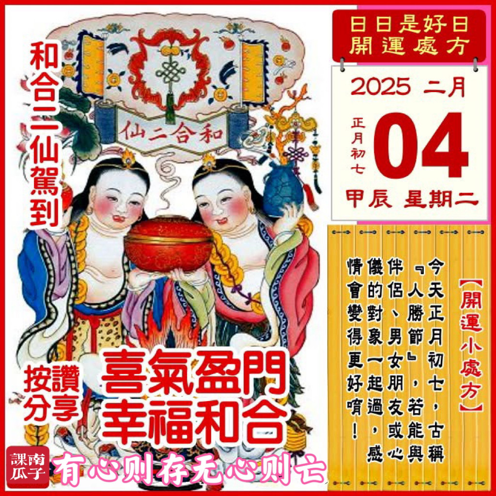 2025年2月4日甲辰日正月初七星期二【幸运色】：紫红、咖啡【幸运数】：4、6【吉　时】：9~11时