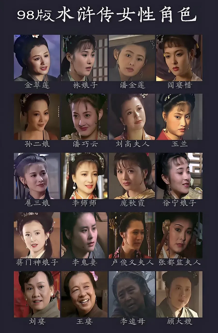 98版《水浒传》哪个女的是你心中的意难平