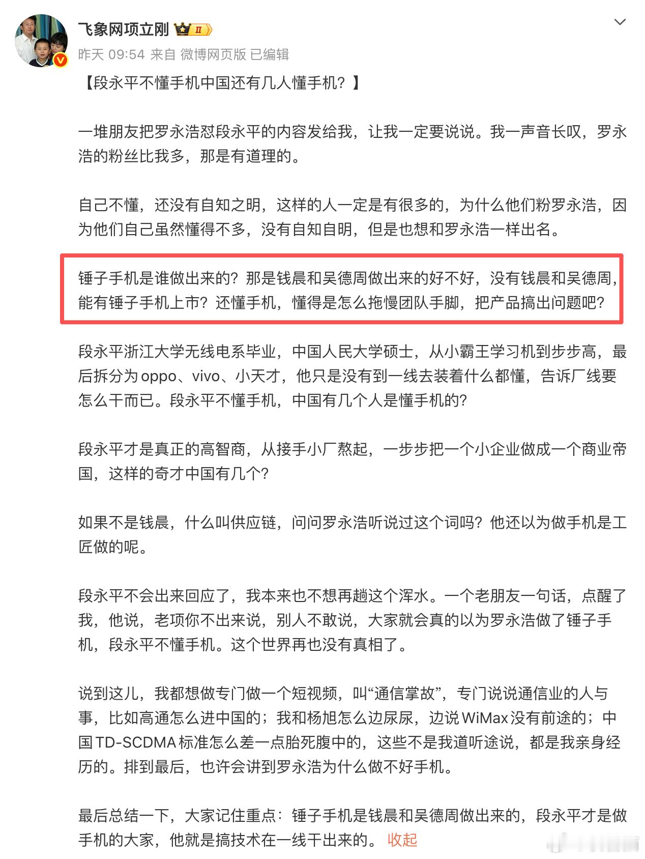 项立刚还在跟老罗打嘴仗呢