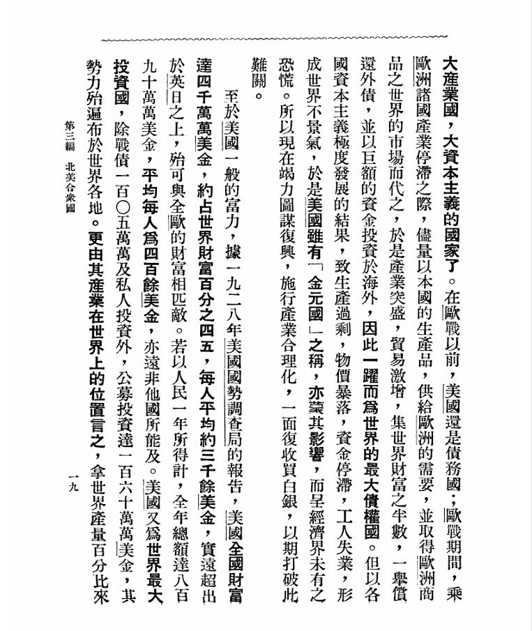 1930年代的美国有多富？平均5个人一辆汽车，地理课本用了一个词形容：雄伟1