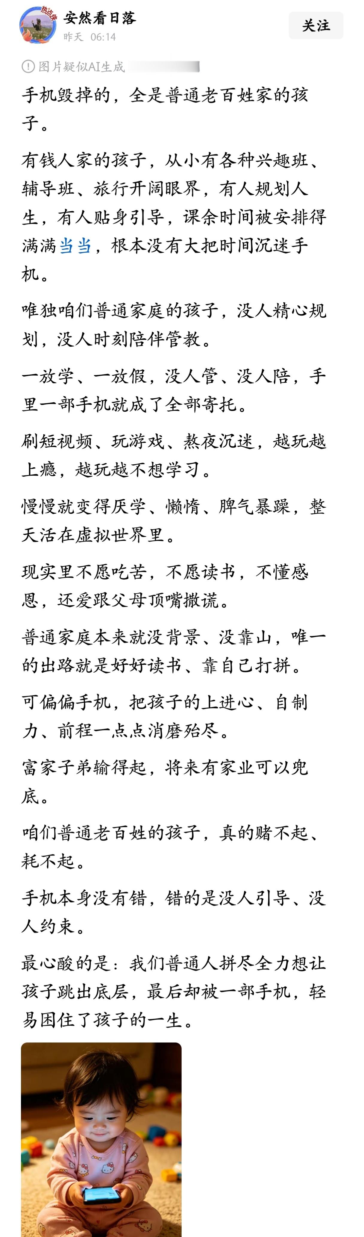 手机毁掉的，全是普通老百姓家的孩子。