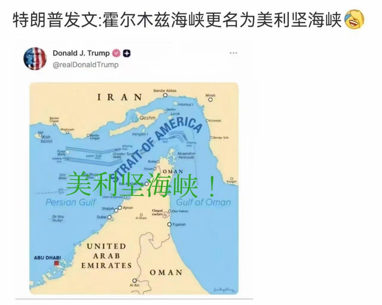 美利坚海峡新鲜出炉！自娱自乐，未尝不可。1，将墨西哥湾更名美国湾。2，将霍尔