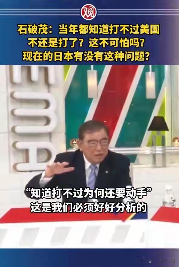 日本准备偷袭中国？石破茂说出实情，很可能打不过也会咬一口石破茂搬出二战敲响警