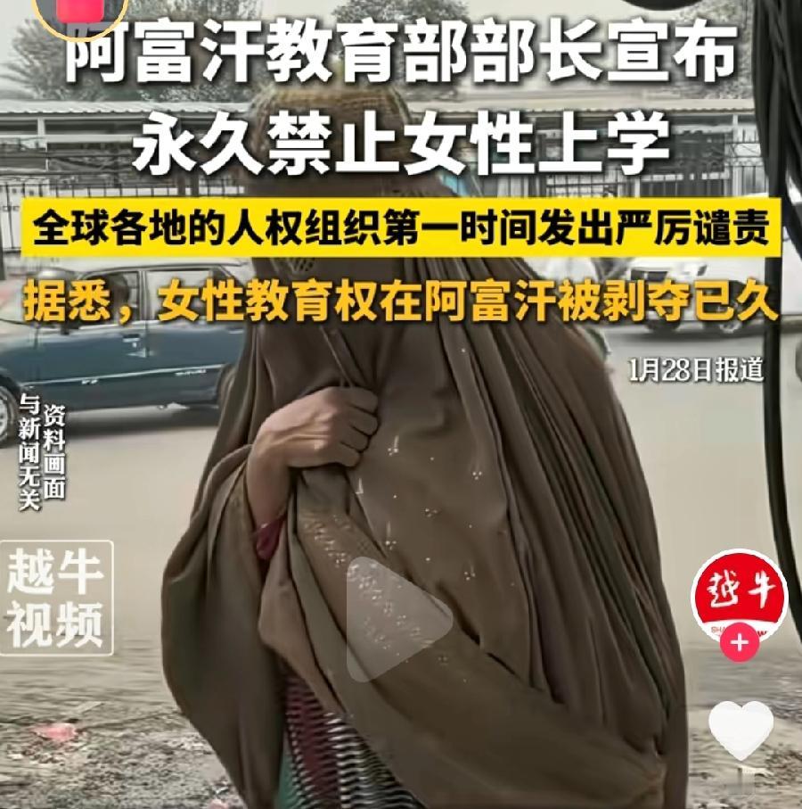 阿富汗永久禁止女性上学！先别喷，请尊重阿富汗人民的选择！塔利班能够重新执政，存在