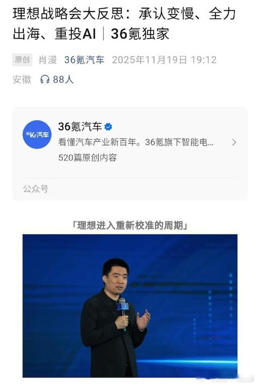 理想内部会议，全部在反思：1、产品更新慢了，理想原本计划四年迭代，但明显跟不上国