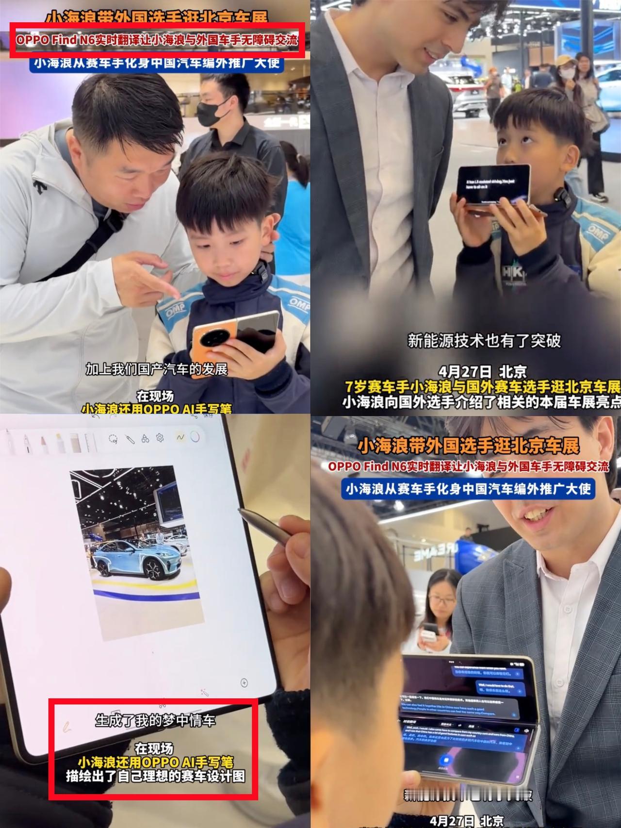 刷北京车展刷到自己同款手机是种什么体验？最近北京车展真的火🔥各种新车黑科