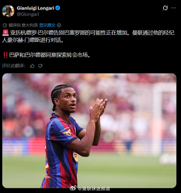 GianluigiLongari巴尔德告别巴塞罗那的可能性正在增加。曼联通过他的经纪人门德斯进行对话