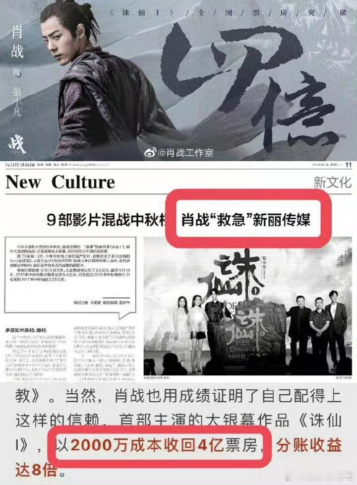 肖战说不必为分道扬镳而遗憾电影频道又要重播肖战的《诛仙》了，上映的时候收获超高回