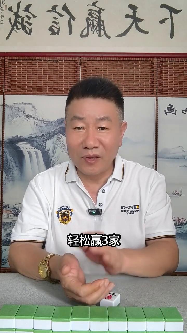 麻将获胜秘籍。麻友们好，我是刘老五。今天我就想着一定把我压箱底的秘籍分享给大家