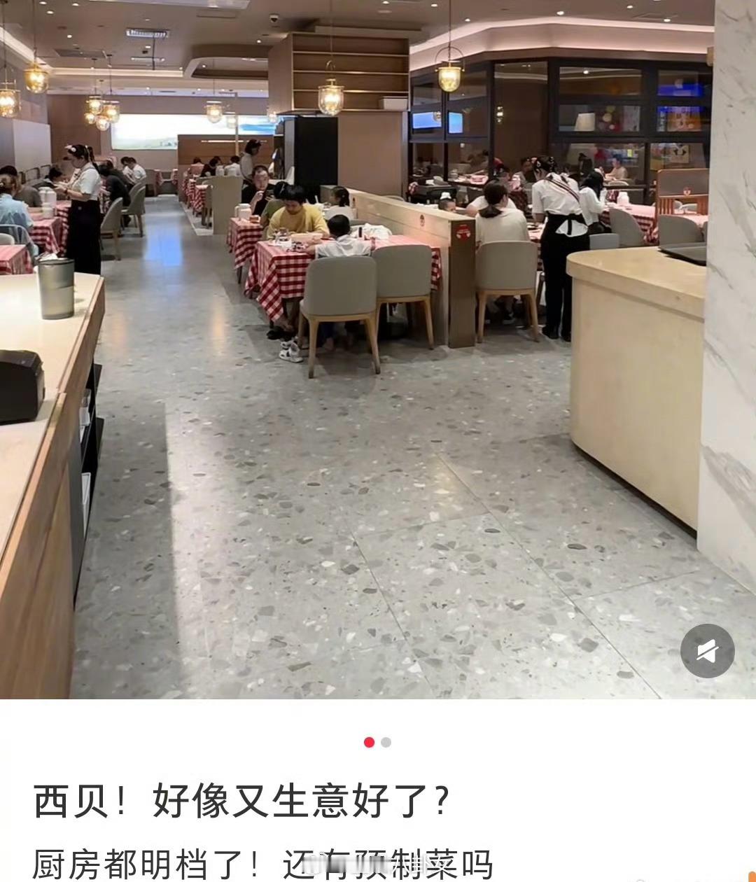 西贝降价首日不到12点满座，效果显著啊[吃瓜]​​​