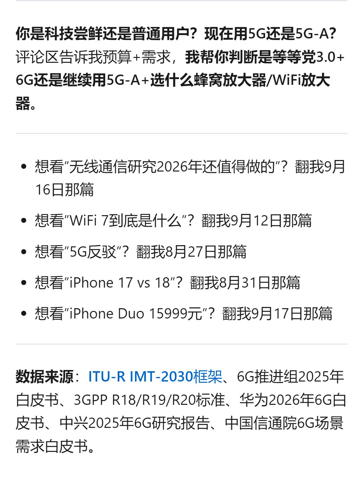 从现有信息看，6G预计2030年商用，17年射频工程师给出了明确选择：普通用户可