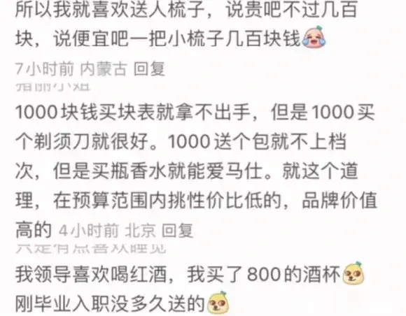 为什么说送礼要送性价比低的东西? 看了网友的分享, 学到东西了