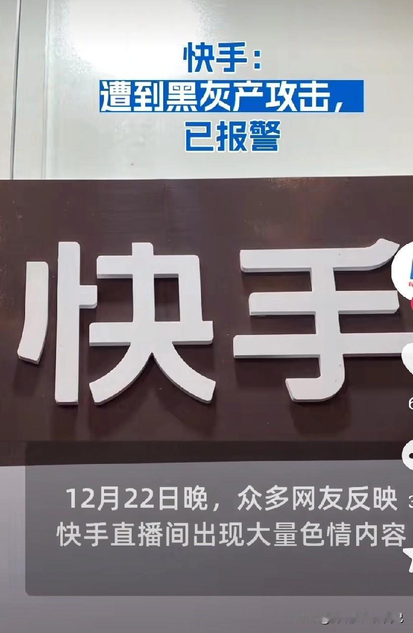 看完昨晚快手的“惊魂一夜”，真的让人后背发凉！结合网友爆料和官方回应，用大白话给