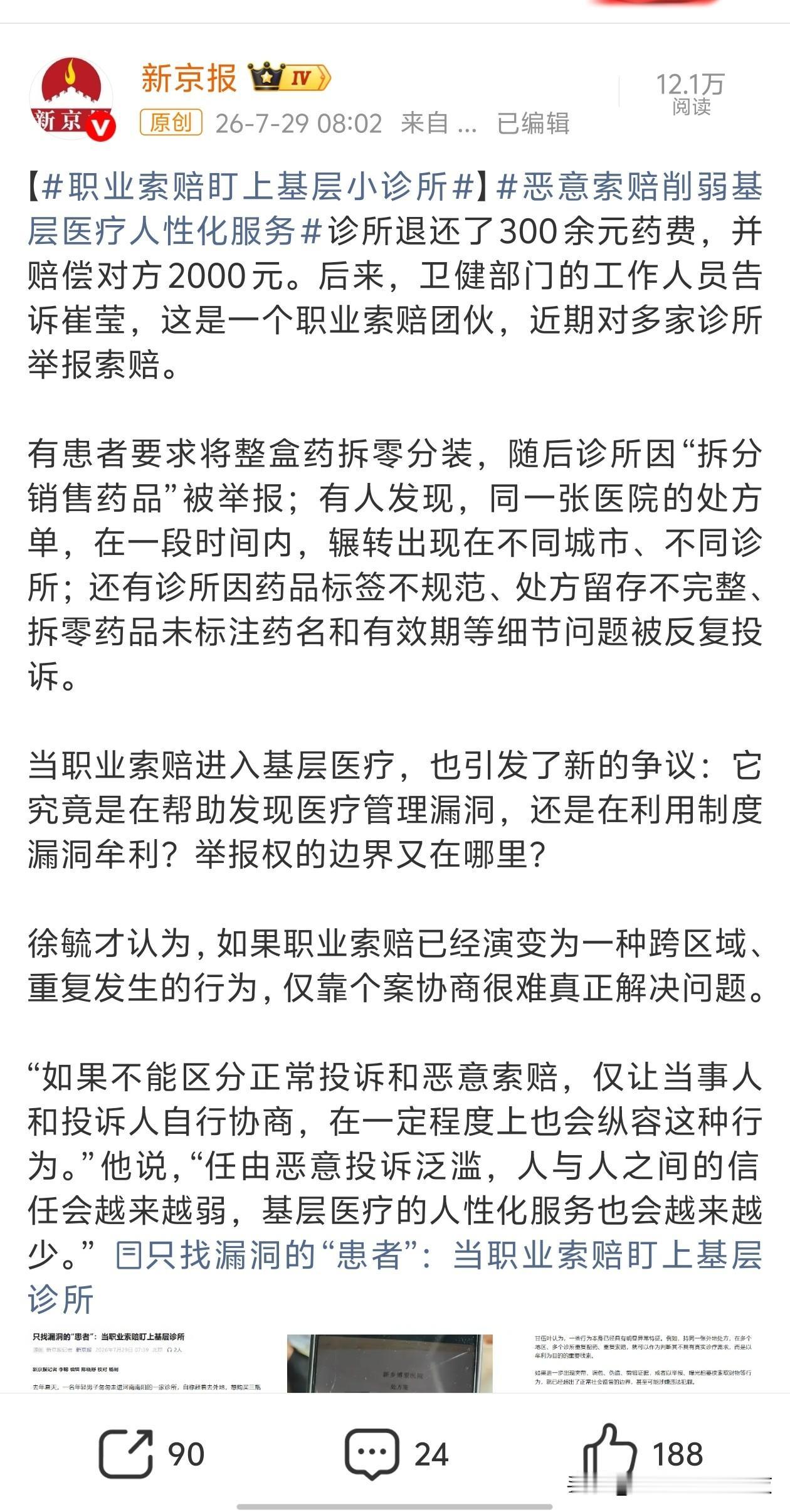 [捂脸哭]第一次看见媒体用“职业索赔”