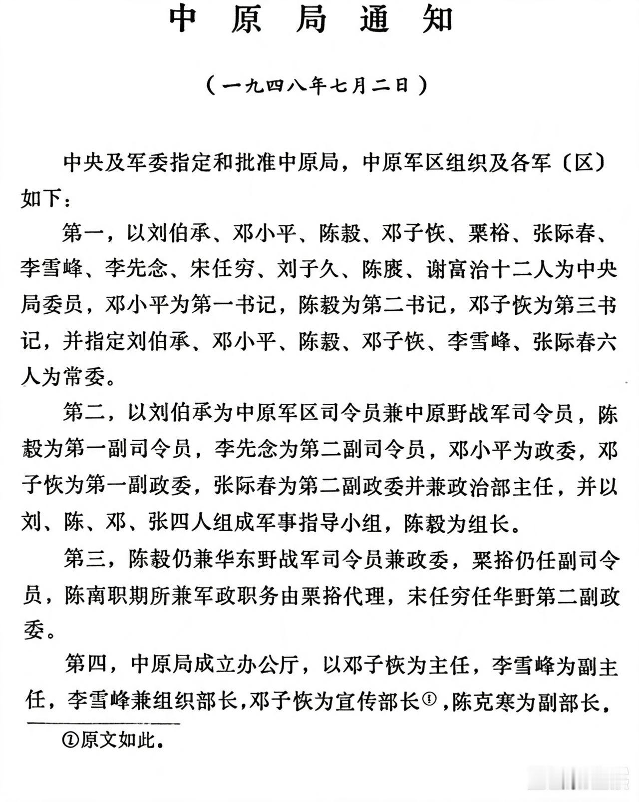 粟裕一直是华野的副司令员，这也需要怀疑吗？山东野战军与华中野战军合并成立华东野