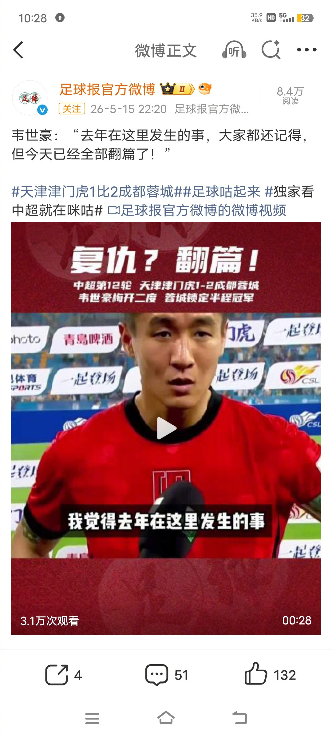 韦世豪，应该是目前被罚停赛场次最多的中超球员，韦世豪的情绪和球队的成绩有很大关系。韦世豪和天津球迷的