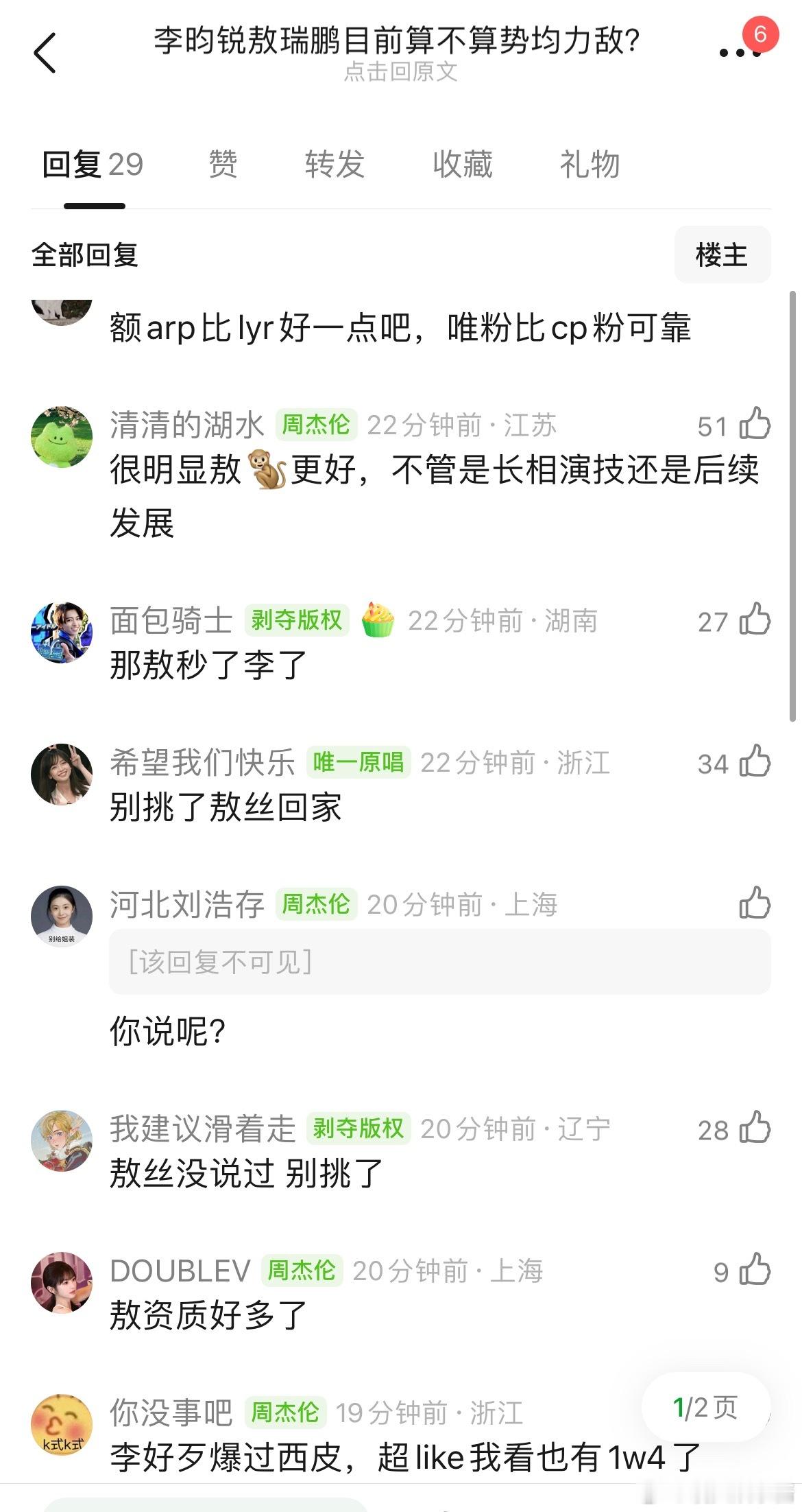 李昀锐、敖瑞鹏目前综合来看二人算不算势均力敌​​​
