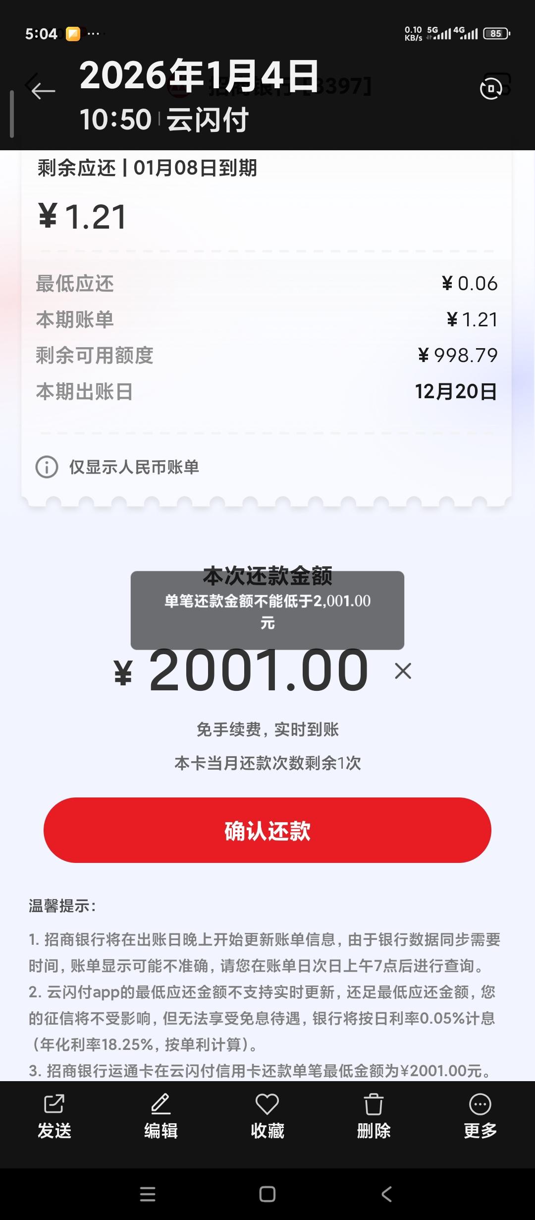 我始终认为招商银行是很差的一家公司。云闪付上偿付招商银行信用卡欠款。不到2块钱