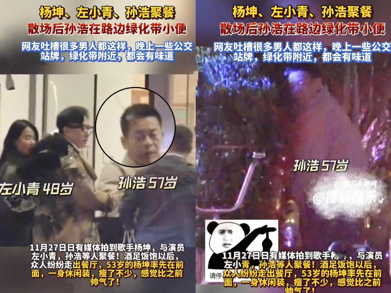 2025年11月27日晚，演员孙浩可闹出了大动静。他和杨坤、左小青聚餐后，居然在