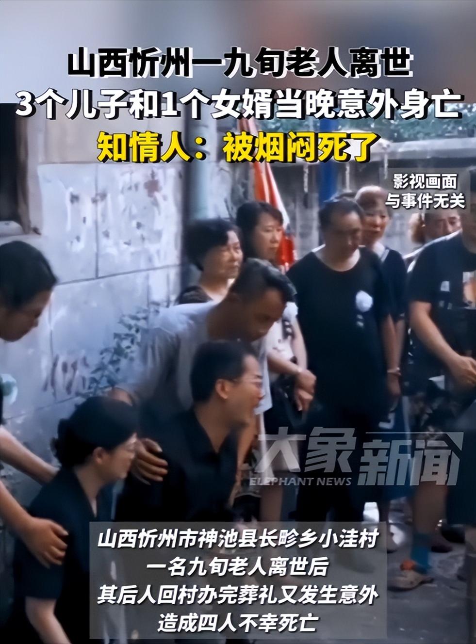 “太惨痛了”，山西，一90多岁的老人去世，他在外打工的3个儿子和1个女婿赶回家办