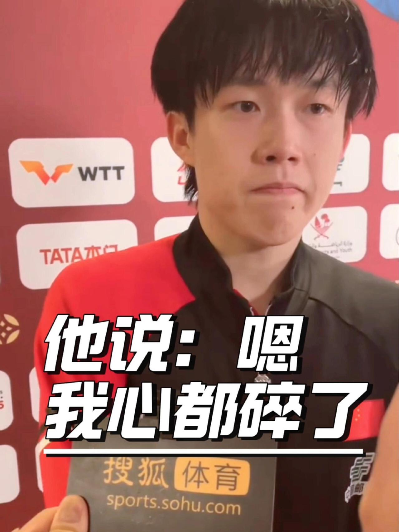 王楚钦也很伤感吧，一个团队的，自己也知道心碎了，打成这样，真的有点羞愧，男双就这