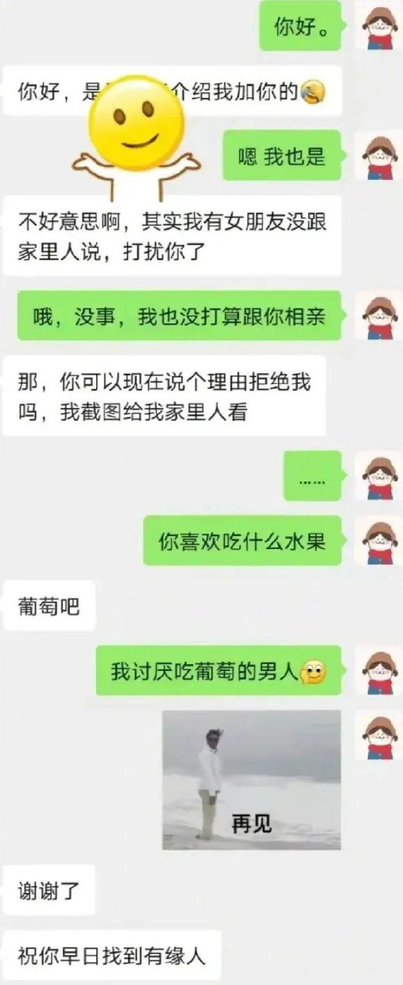 当你有女朋友还被迫相亲时。。。​​​