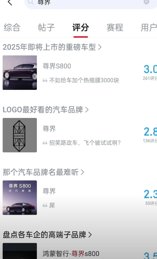 尊界的口碑是不是已经完全反转了？刚出的时候车区全是不看好的的，但现在b站上已