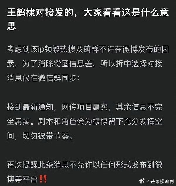 王鹤棣对接发的只是说《将门毒后》男主定了，网传信息部分不实，女主疑似还没定。但随