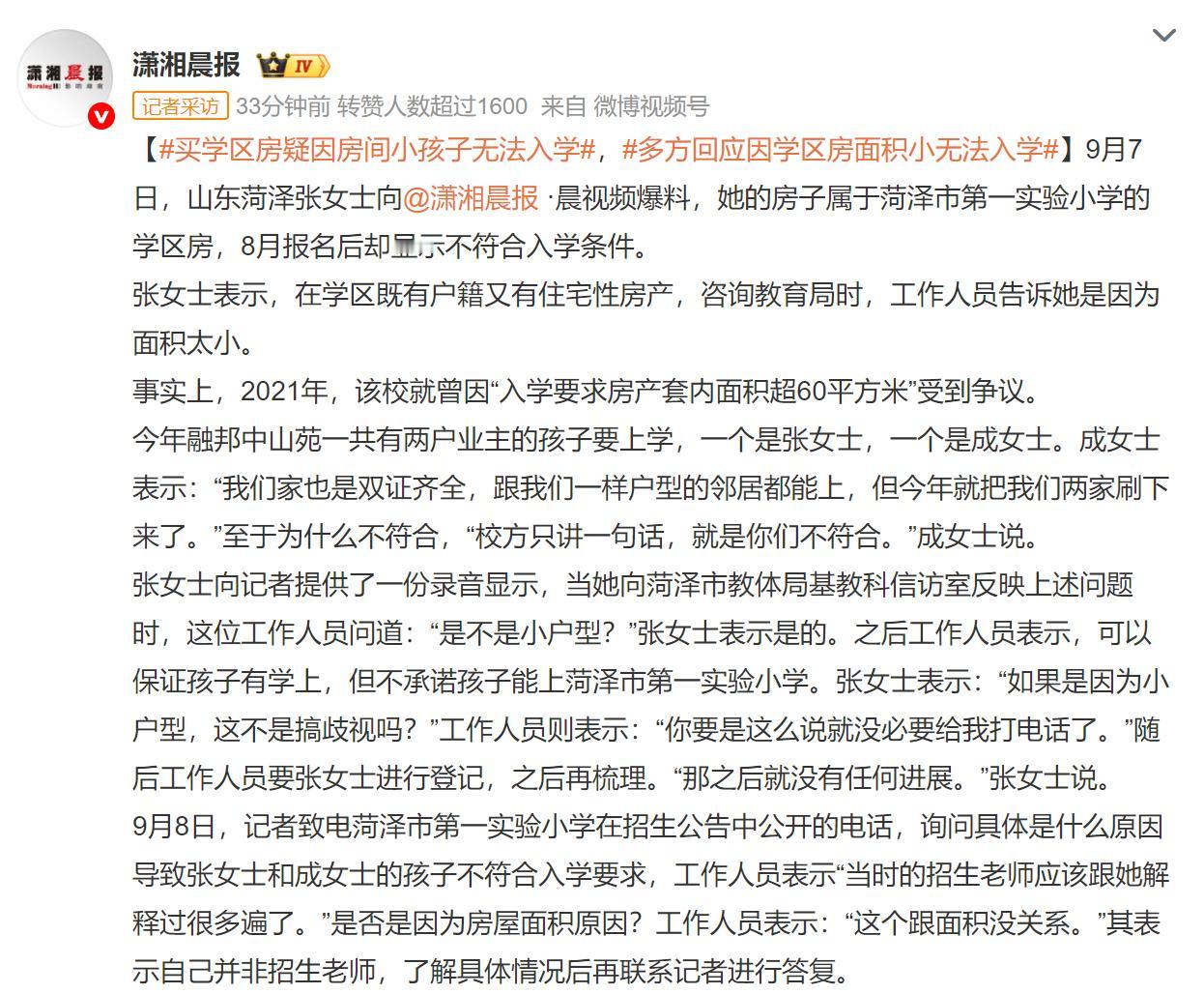 学区房面积小，不能上学。这假如后面都这样，那很多人天要塌了。