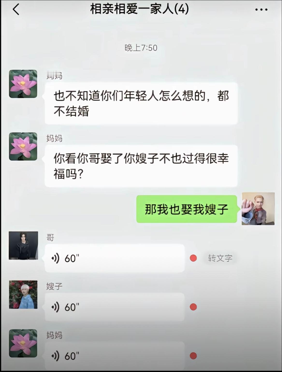 这个回怼家人催婚的聊天是同归于尽了啊[捂脸哭]