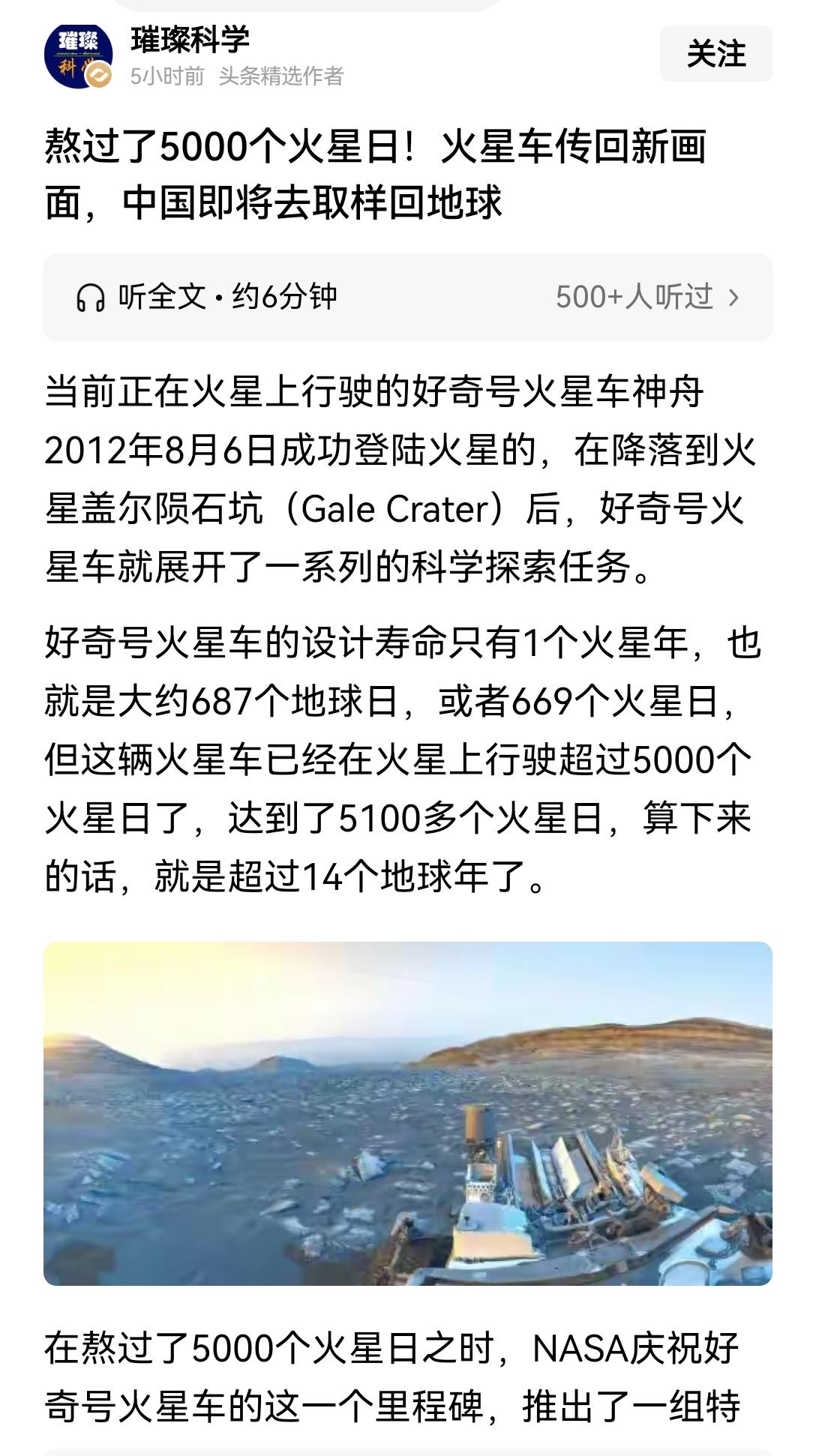 【美国好奇号火星车在火星上度过了5000多个火星日，中国也将派火星车前往火星采样