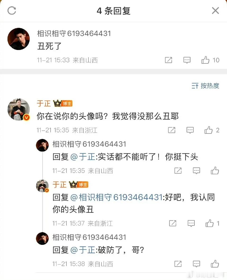 被第一张于歪的仇恨惊到，被第二张粉丝换头像笑到